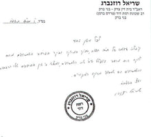 Esrogim (Chutz La'Aretz)