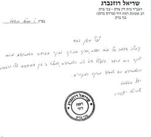 Esrogim (Chutz La'Aretz)