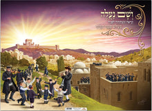 Sukkah Posters