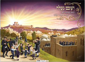 Sukkah Posters