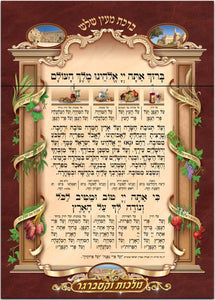 Sukkah Posters